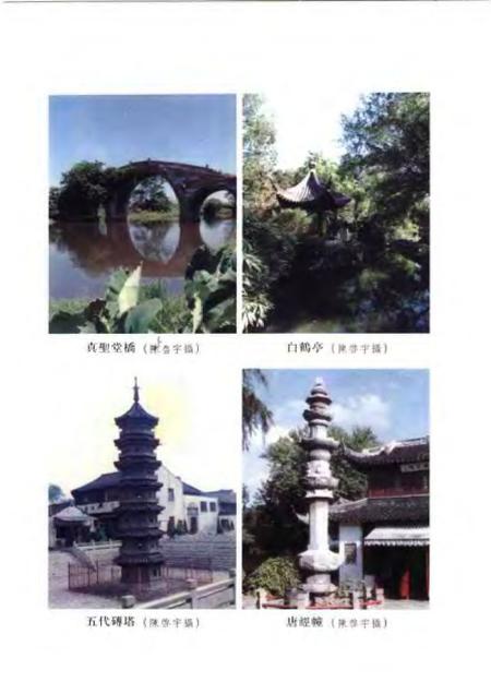 《南翔镇志》.pdf电子版_其他志插图5