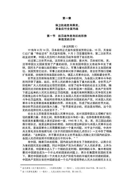 《中国人民解放军第三野战军战史》.pdf电子版_其他志插图1 《中国人民解放军第三野战军战史》.pdf电子版_其他志插图1
