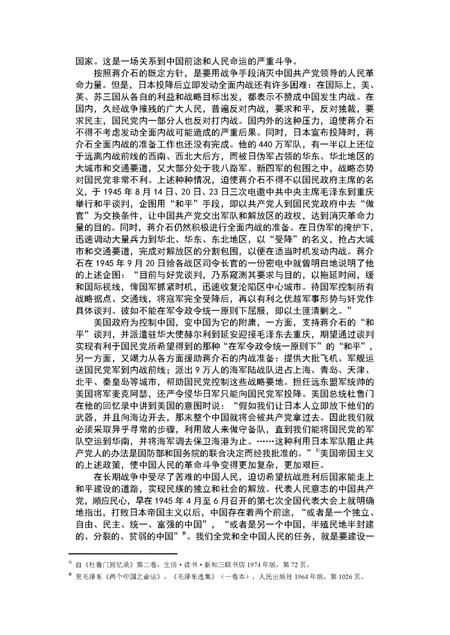 《中国人民解放军第三野战军战史》.pdf电子版_其他志插图2 《中国人民解放军第三野战军战史》.pdf电子版_其他志插图2