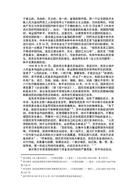《中国人民解放军第三野战军战史》.pdf电子版_其他志插图3 《中国人民解放军第三野战军战史》.pdf电子版_其他志插图3