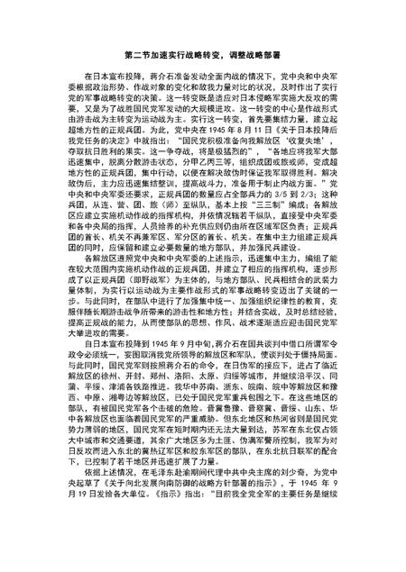《中国人民解放军第三野战军战史》.pdf电子版_其他志插图5 《中国人民解放军第三野战军战史》.pdf电子版_其他志插图5