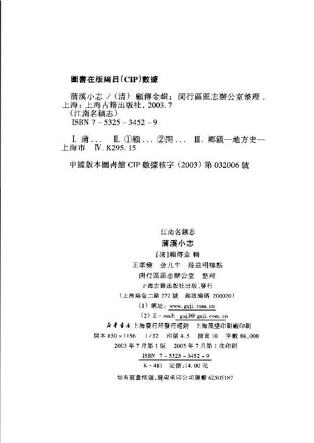 《蒲溪小志》.pdf电子版_其他志插图2 《蒲溪小志》.pdf电子版_其他志插图2