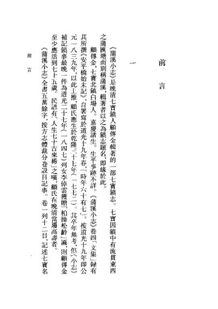 《蒲溪小志》.pdf电子版_其他志插图3 《蒲溪小志》.pdf电子版_其他志插图3