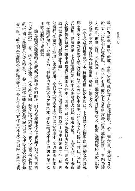 《蒲溪小志》.pdf电子版_其他志插图4 《蒲溪小志》.pdf电子版_其他志插图4