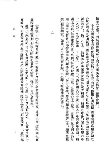 《蒲溪小志》.pdf电子版_其他志插图5 《蒲溪小志》.pdf电子版_其他志插图5