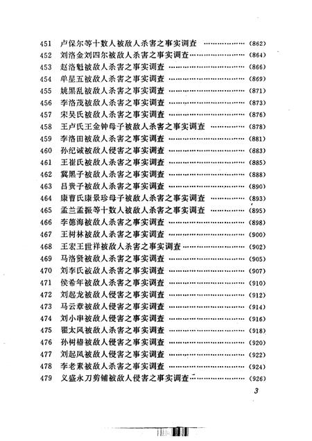 《日本侵华罪行实证下册河北、平津地区敌人罪行调查档案选辑》.pdf电子版_其他志插图4 《日本侵华罪行实证下册河北、平津地区敌人罪行调查档案选辑》.pdf电子版_其他志插图4