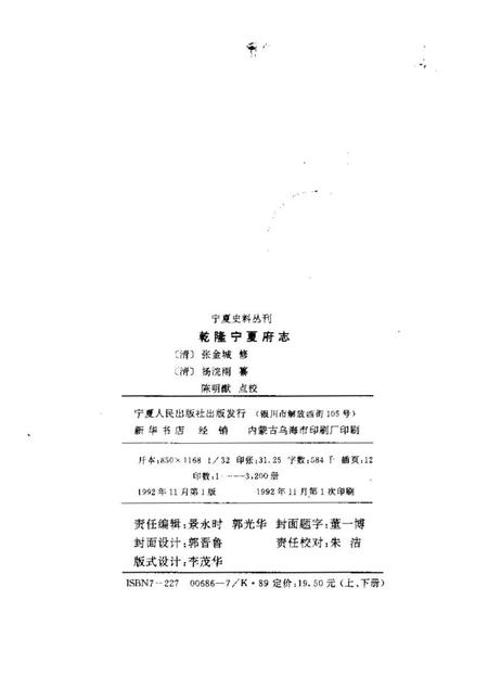 《乾隆宁夏府志下册》.pdf电子版_其他志插图2 《乾隆宁夏府志下册》.pdf电子版_其他志插图2