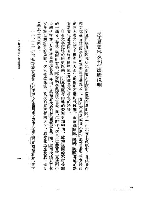 《乾隆宁夏府志下册》.pdf电子版_其他志插图5 《乾隆宁夏府志下册》.pdf电子版_其他志插图5