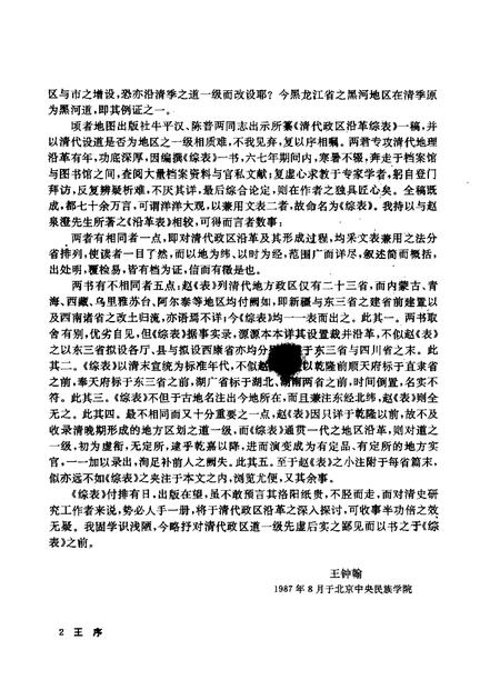 《清代政区沿革综表》.pdf电子版_其他志插图4