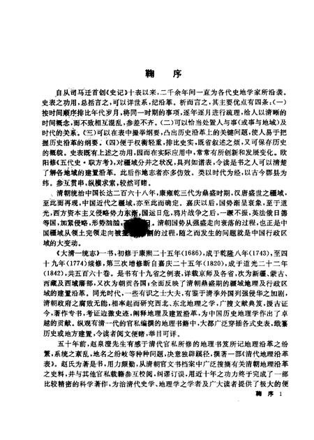 《清代政区沿革综表》.pdf电子版_其他志插图5