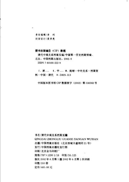 《清代中琉关系档案五编》.pdf电子版_其他志插图3