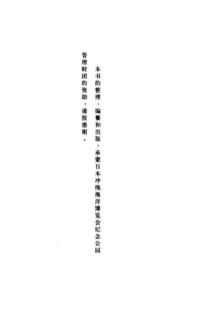 《清代中琉关系档案五编》.pdf电子版_其他志插图4