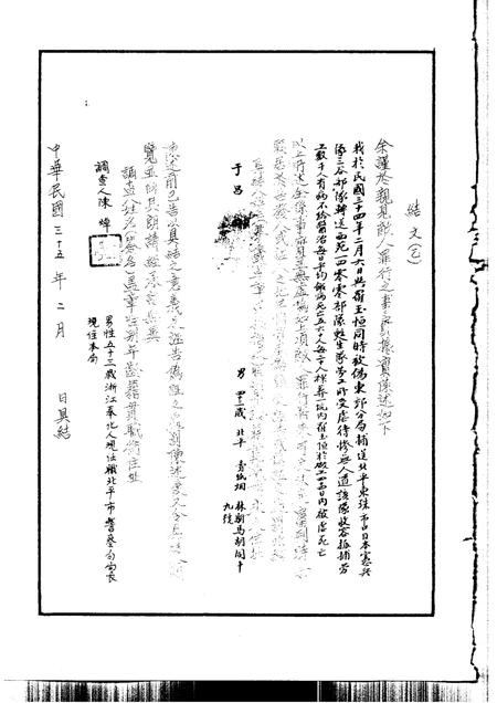 《日本侵华罪行实证上册河北、平津地区敌人罪行调查档案选辑》.pdf电子版_其他志预览图4