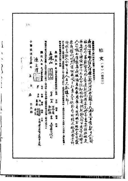 《日本侵华罪行实证上册河北、平津地区敌人罪行调查档案选辑》.pdf电子版_其他志预览图5