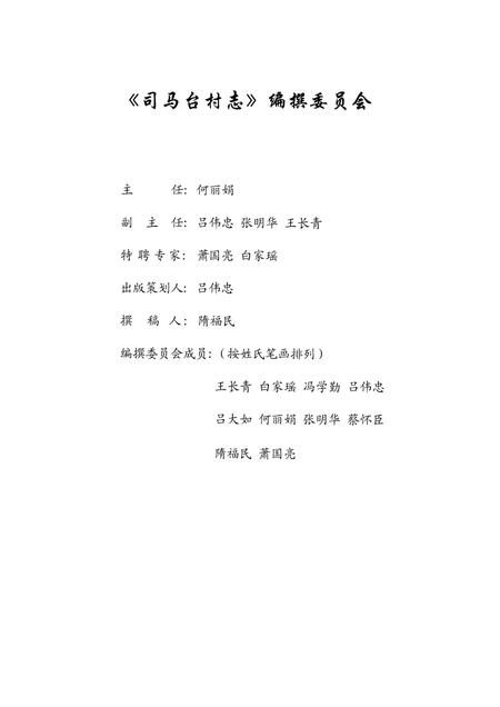 《司马台村志》.pdf电子版_其他志预览图2