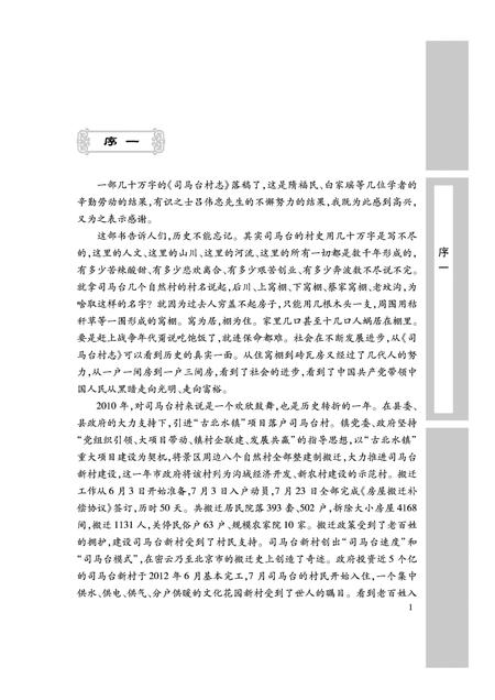 《司马台村志》.pdf电子版_其他志预览图3