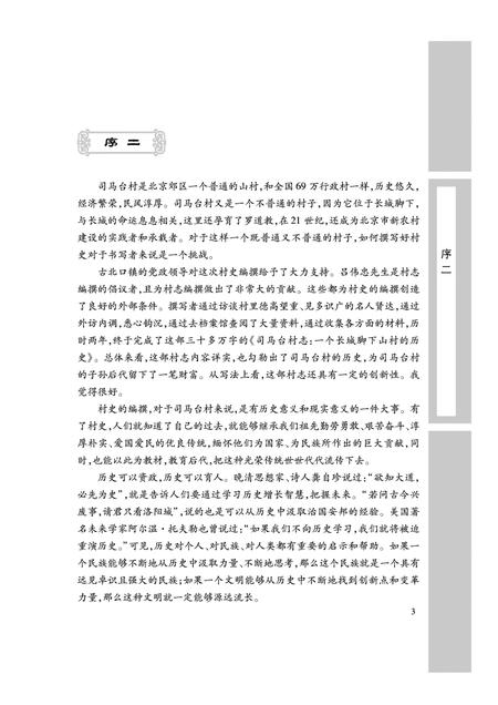 《司马台村志》.pdf电子版_其他志预览图5