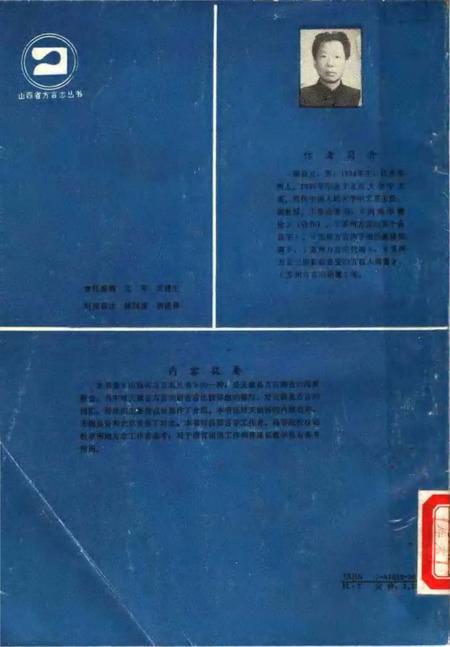 《天镇方言志》.pdf电子版_其他志预览图1