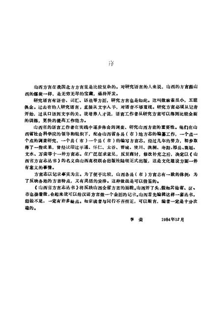 《天镇方言志》.pdf电子版_其他志预览图4