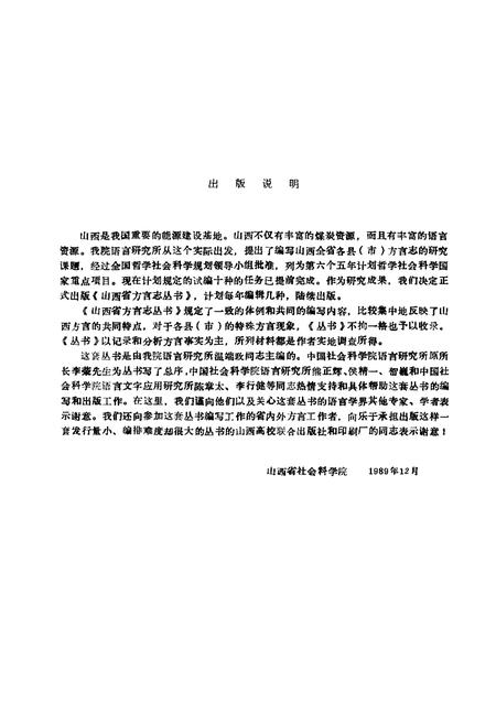 《天镇方言志》.pdf电子版_其他志预览图5