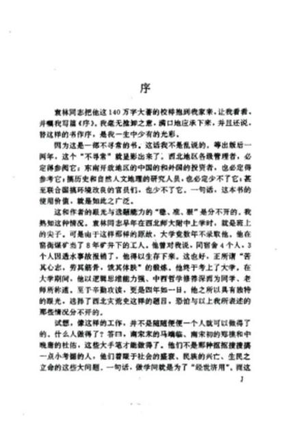 《西北灾荒史》.pdf电子版_其他志插图4