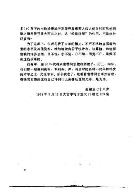 《西北灾荒史》.pdf电子版_其他志插图5