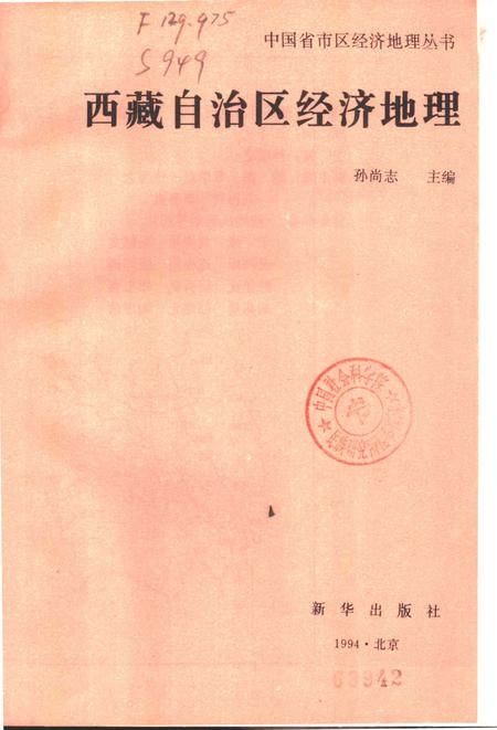 《西藏自治区经济地理》.pdf电子版_其他志插图1