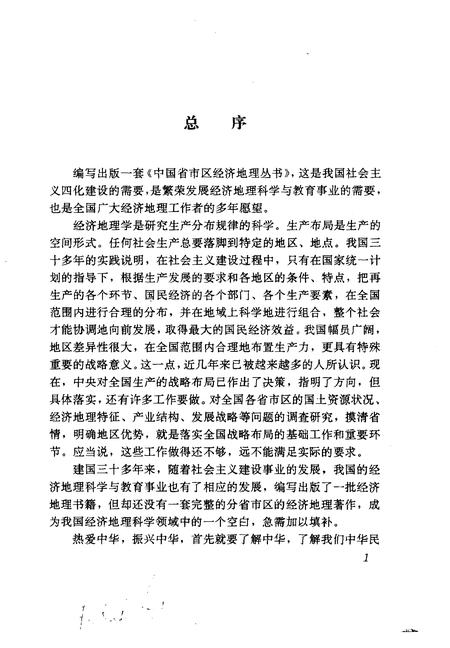 《西藏自治区经济地理》.pdf电子版_其他志插图3