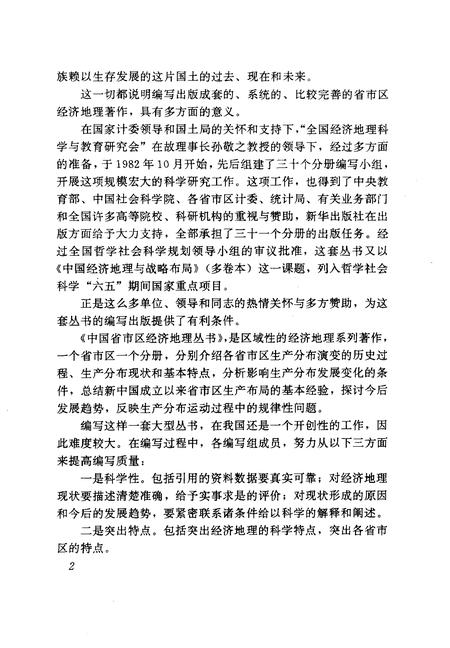 《西藏自治区经济地理》.pdf电子版_其他志插图4