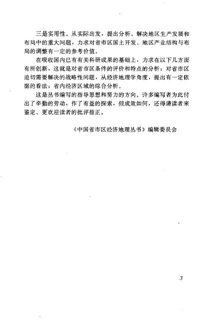 《西藏自治区经济地理》.pdf电子版_其他志插图5