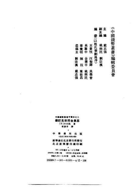 《新订北宋符合泉志》.pdf电子版_其他志插图2 《新订北宋符合泉志》.pdf电子版_其他志插图2