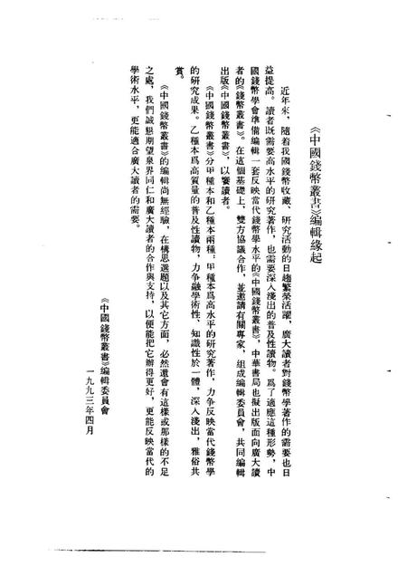 《新订北宋符合泉志》.pdf电子版_其他志插图3 《新订北宋符合泉志》.pdf电子版_其他志插图3