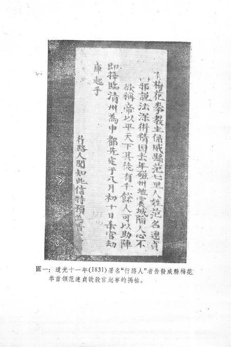 《义和团档案史料续编上册》.pdf电子版_其他志插图3 《义和团档案史料续编上册》.pdf电子版_其他志插图3