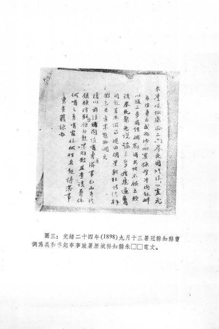 《义和团档案史料续编上册》.pdf电子版_其他志插图5 《义和团档案史料续编上册》.pdf电子版_其他志插图5