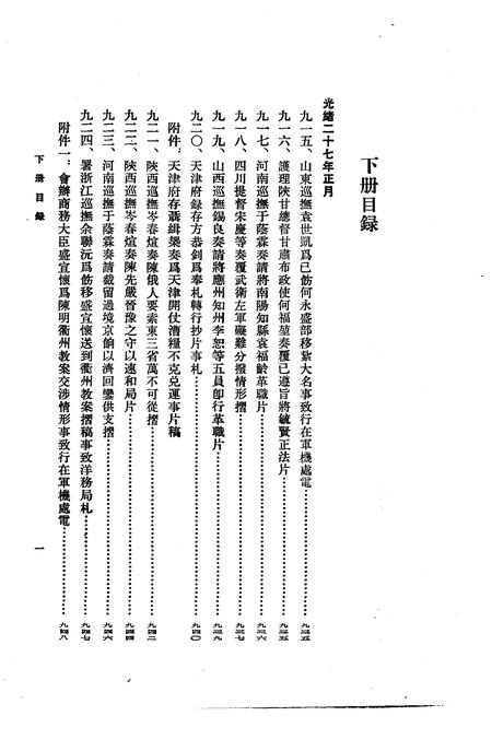 《义和团档案史料续编下册》.pdf电子版_其他志插图1 《义和团档案史料续编下册》.pdf电子版_其他志插图1