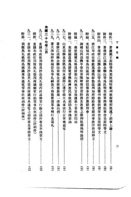 《义和团档案史料续编下册》.pdf电子版_其他志插图2 《义和团档案史料续编下册》.pdf电子版_其他志插图2