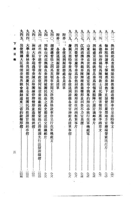 《义和团档案史料续编下册》.pdf电子版_其他志插图3 《义和团档案史料续编下册》.pdf电子版_其他志插图3