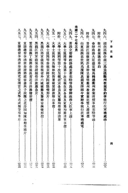 《义和团档案史料续编下册》.pdf电子版_其他志插图4 《义和团档案史料续编下册》.pdf电子版_其他志插图4