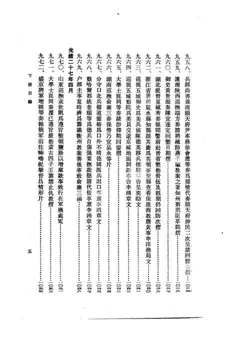 《义和团档案史料续编下册》.pdf电子版_其他志插图5 《义和团档案史料续编下册》.pdf电子版_其他志插图5