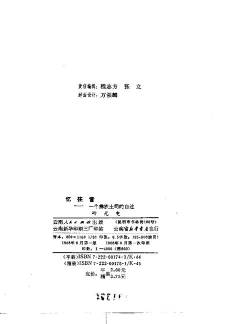 《忆往昔一个彝族土司的自述》.pdf电子版_其他志插图2 《忆往昔一个彝族土司的自述》.pdf电子版_其他志插图2