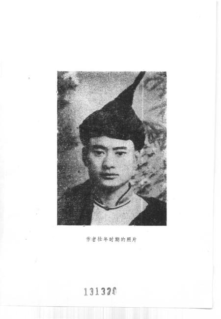 《忆往昔一个彝族土司的自述》.pdf电子版_其他志插图3 《忆往昔一个彝族土司的自述》.pdf电子版_其他志插图3