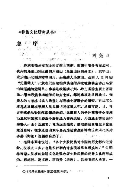 《忆往昔一个彝族土司的自述》.pdf电子版_其他志插图4 《忆往昔一个彝族土司的自述》.pdf电子版_其他志插图4