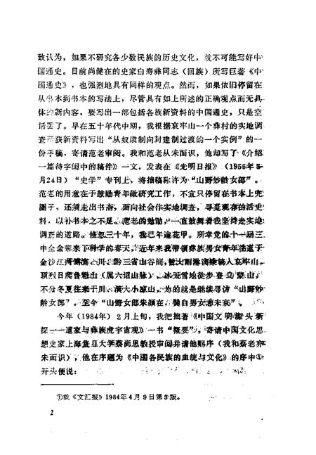 《忆往昔一个彝族土司的自述》.pdf电子版_其他志插图5 《忆往昔一个彝族土司的自述》.pdf电子版_其他志插图5