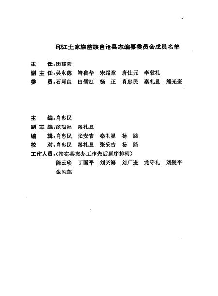 《印江土家族苗族自治县志》.pdf电子版_其他志插图3 《印江土家族苗族自治县志》.pdf电子版_其他志插图3