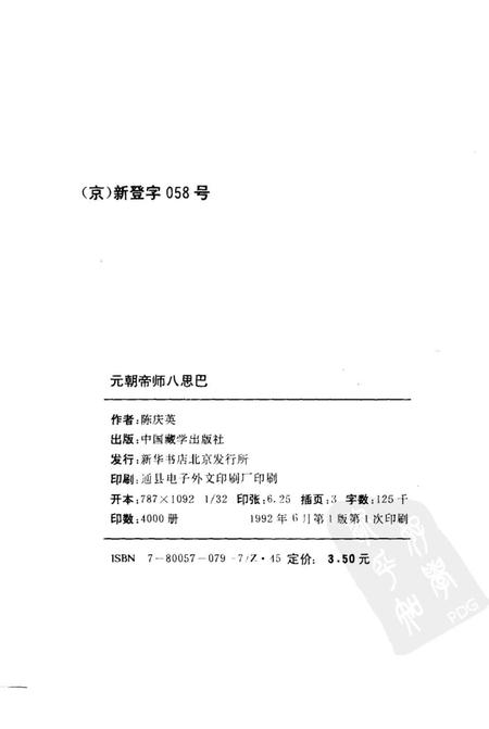 《元朝帝师八思巴》.pdf电子版_其他志插图2 《元朝帝师八思巴》.pdf电子版_其他志插图2