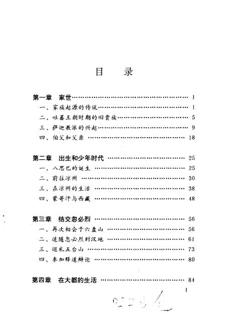 《元朝帝师八思巴》.pdf电子版_其他志插图4 《元朝帝师八思巴》.pdf电子版_其他志插图4