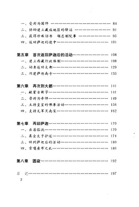 《元朝帝师八思巴》.pdf电子版_其他志插图5 《元朝帝师八思巴》.pdf电子版_其他志插图5