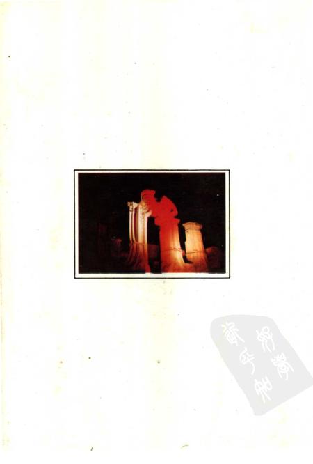 《圆明园（上册）》.pdf电子版_其他志插图1