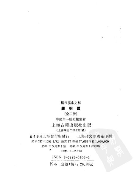 《圆明园（上册）》.pdf电子版_其他志插图2