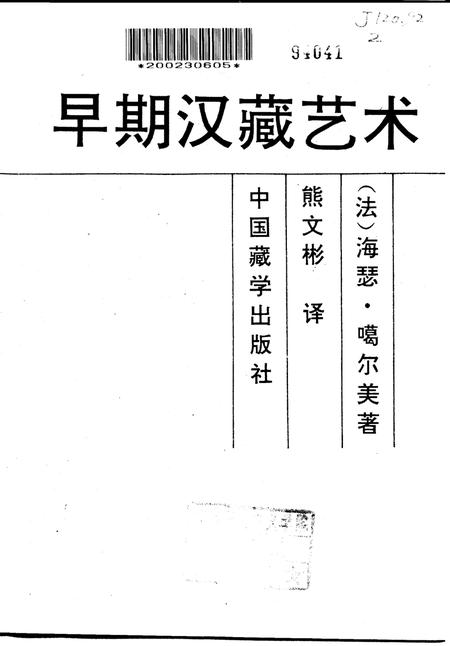 《早期汉藏艺术》.pdf电子版_其他志插图1